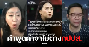 คำผกาไอซ์รักชนก