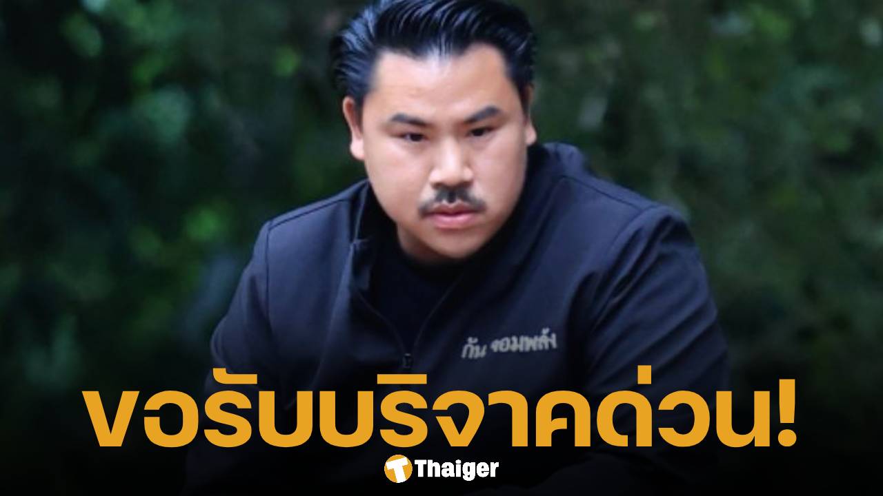 กัน จอมพลัง ประกาศขอรับบริจาค "ยางรถเก่า" จำนวนมาก เร่งทำบังเกอร์ริมชายแดน