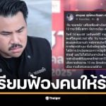 กัน จอมพลัง ยืนยันความบริสุทธิ์ของตนเองอย่างจริงจัง