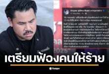 กัน จอมพลัง ยืนยันความบริสุทธิ์ของตนเองอย่างจริงจัง