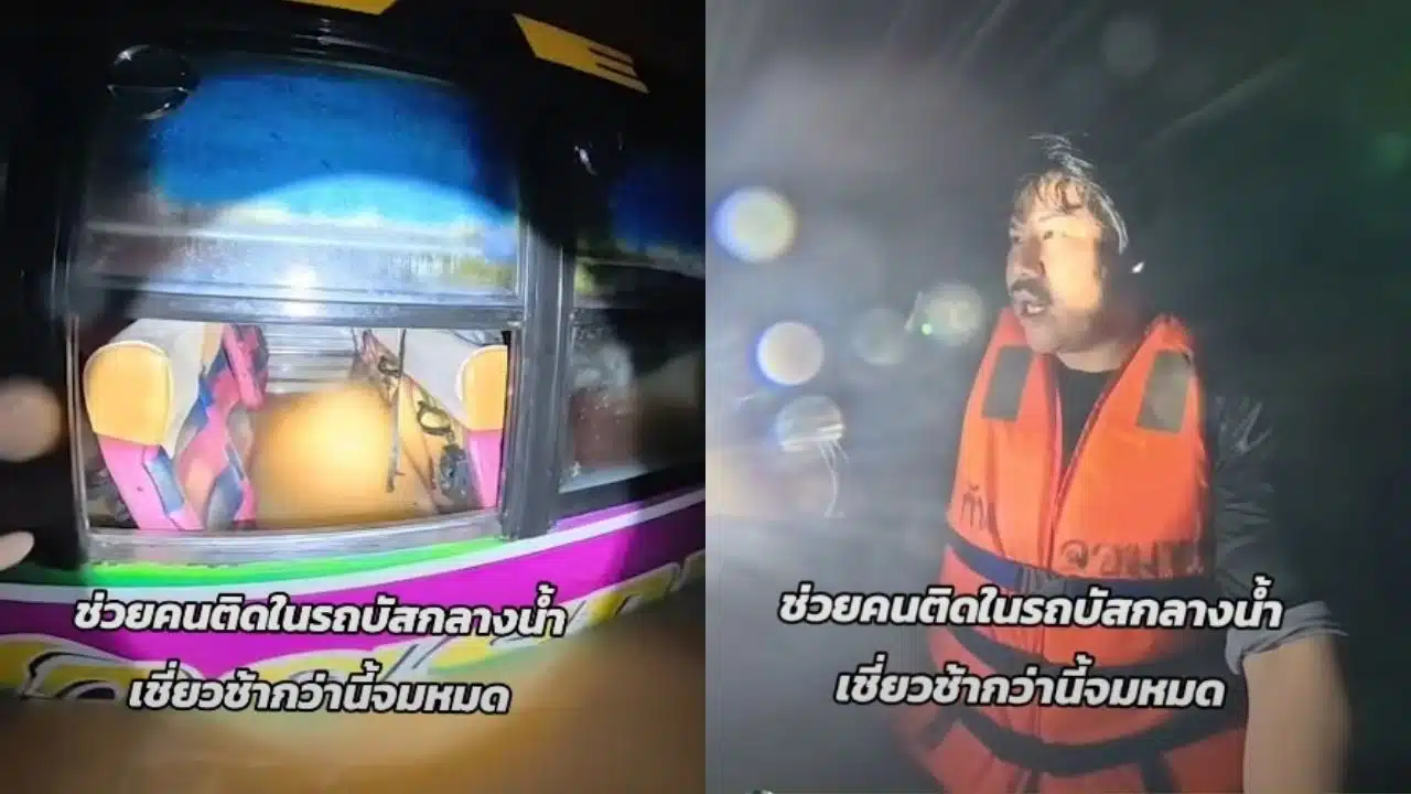 กัน จอมพลัง ช่วย 4 ชีวิตติดในรถบัสที่หาดใหญ่