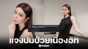 เก้า สุภัสสรา แจงข่าวป่วยเนื้องอกในมดลูก เกิดขึ้นนานแล้ว