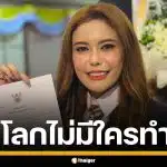 พยานปากเอก แฉ &quot;หมอเกศ&quot; ใช้เวลา 2 ปี เลื่อนขั้น ศาสตราจารย์ ชี้ทั้งโลกไม่มีใครทำได้