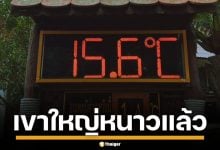 เขาใหญ่ หนาวสะท้าน อุณหภูมิลดฮวบ 15 องศาฯ คาด เสาร์-อาทิตย์ นี้คนเที่ยวทะลัก