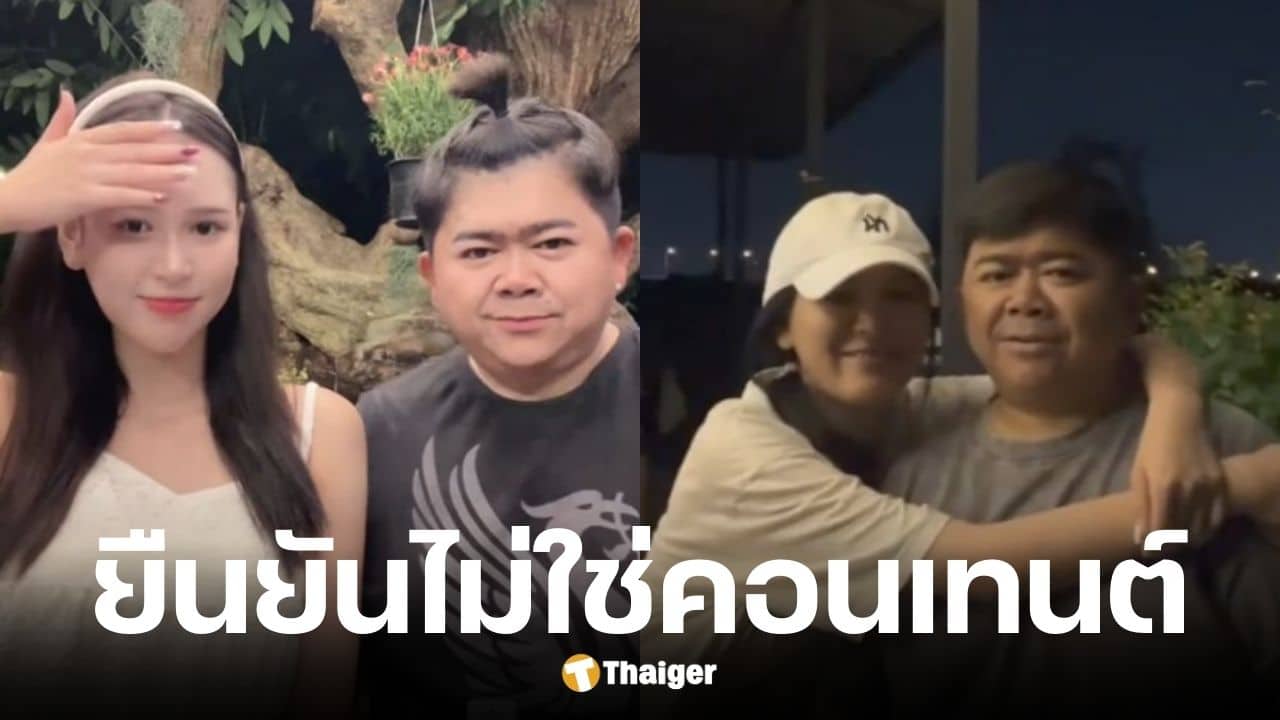 โก๊ะตี๋ อารามบอย คืนดี ใบมิ้นต์ หลังเลิกราได้ไม่กี่วัน