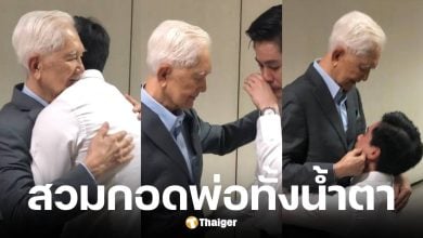กรณ์ ณรงค์เดช ร้องไห้ กอดพ่อเกษม หลังศาลอุทธรณ์ตัดสินคดีปลอมลายเซ็น
