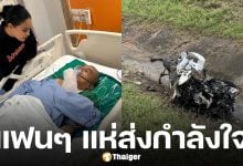 อาการล่าสุด พ่อพิมรี่พาย ประสบอุบัติเหตุชนท้ายรถกระบะ บิ๊กไบก์ขาด 2 ท่อน