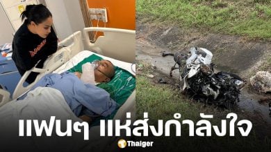 อาการล่าสุด พ่อพิมรี่พาย ประสบอุบัติเหตุชนท้ายรถกระบะ บิ๊กไบก์ขาด 2 ท่อน