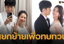 ทนายเจบี-เปรียวจิ ประกาศจบความสัมพันธ์ ทั้งที่วางแผนแต่งงาน ยืนยันไร้มือที่สาม แฟนคลับเสียดายหนักมาก