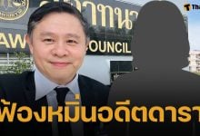 ทนายแก้ว เอาจริง! ฟ้องหมิ่นอดีตดารา เรียก 5 แสน เตรียมขึ้นศาล ธ.ค.นี้