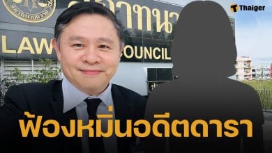 ทนายแก้ว เอาจริง! ฟ้องหมิ่นอดีตดารา เรียก 5 แสน เตรียมขึ้นศาล ธ.ค.นี้