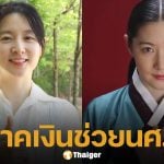 ซึ้งใจ &quot;อี ยองแอ&quot; ควักเงินส่วนตัว 10 ล้านวอน ช่วย นศ.สาวไทยป่วยหนักได้กลับบ้านเกิด