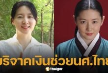 ซึ้งใจ &quot;อี ยองแอ&quot; ควักเงินส่วนตัว 10 ล้านวอน ช่วย นศ.สาวไทยป่วยหนักได้กลับบ้านเกิด