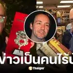 เควิน สเปซีย์ พระเอกตำนาน ปัดข่าวเป็นคนไร้บ้าน