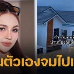 บ้าน ลิลลี่ ได้หมดถ้าสดชื่น ที่หาดใหญ่น้ำท่วมสูง แม้ตัวเสียหาย แต่ยังส่งต่อกำลังใจ