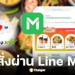 วิธีใช้คนละครึ่งพลัส สั่งอาหารผ่าน line man