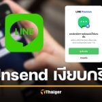 Line อัปเกรด &quot;ยกเลิกข้อความ&quot; Unsend ไม่แจ้งเตือน ขยายเวลานาน 7 วัน 