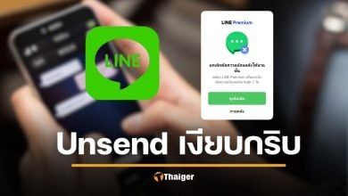 Line อัปเกรด &quot;ยกเลิกข้อความ&quot; Unsend ไม่แจ้งเตือน ขยายเวลานาน 7 วัน 