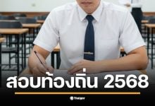 สนามสอบท้องถิ่น 68 แบ่งออกเป็น 10 เขตทั่วประเทศสำหรับผู้สมัคร.