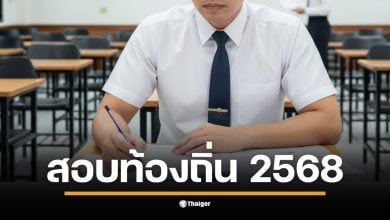 สนามสอบท้องถิ่น 68 แบ่งออกเป็น 10 เขตทั่วประเทศสำหรับผู้สมัคร.