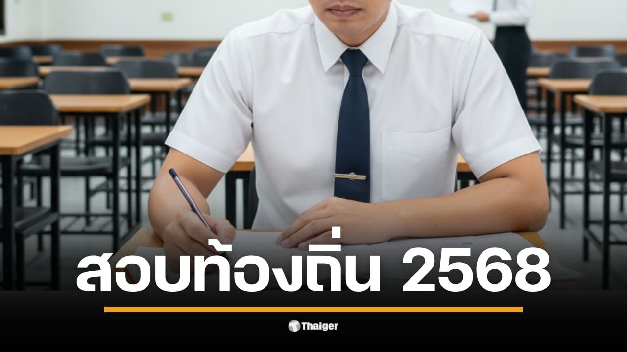 สนามสอบท้องถิ่น 68 แบ่งออกเป็น 10 เขตทั่วประเทศสำหรับผู้สมัคร.