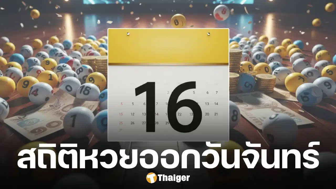 สถิติหวย 관련 기사 이미지