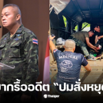 บุญสิน ใครสั่งหยุดยิง