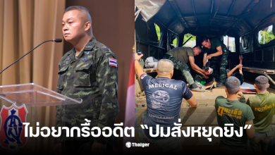 บุญสิน ใครสั่งหยุดยิง