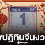 เลขเด็ด ปฏิทินจีน 1/12/68 ลายแทงแดนมังกร ชุดเลขท้าย 2 ตัว 3 ตัว รวม 5 ฉบับ