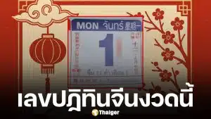 เลขเด็ด ปฏิทินจีน 1/12/68 ลายแทงแดนมังกร ชุดเลขท้าย 2 ตัว 3 ตัว รวม 5 ฉบับ