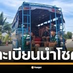 เปิดทะเบียนรถบรรทุก 4 ล้อคู่ใจ &quot;ครูสกล&quot; พาแข้งขาสั้น &quot;หมอนทองวิทยา&quot; โชว์ฟอร์มเทพในศึกบอล 7 สี ลือสนั่นออกรถคันนี้ทีไรมีถ้วยติดมือกลับมาทุกครั้ง