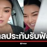 ลูกหมี รัศมี แสดงเอกสารศาลที่รับฟ้องคดีแจ้งความเท็จ