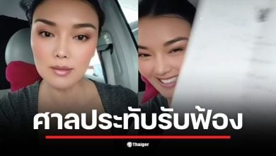 ลูกหมี รัศมี แสดงเอกสารศาลที่รับฟ้องคดีแจ้งความเท็จ