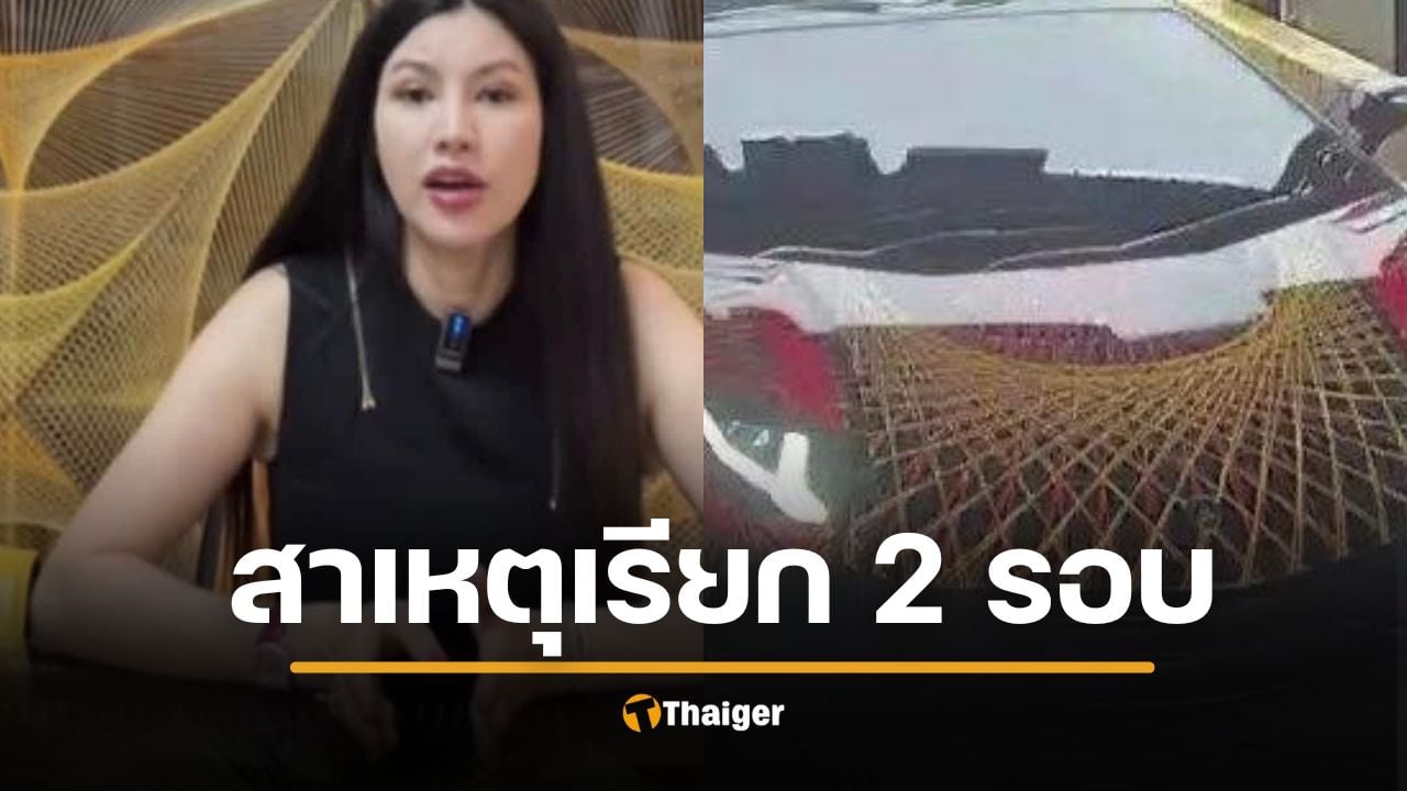 มาดามยุ้ย เดือด ตร.เรียกตรวจ 2 รอบ ไม่ติดแผ่นป้ายทะเบียน กรมทางหลวง ยัน ปฏิบัติถูกต้อง