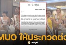 MUO แถลงหลังดราม่า ยืนยันจัดประกวด MU2025 ต่อ พร้อมส่งผู้แทนระดับสูงเยือนไทย