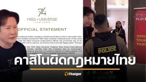 เวทีนางงามเดือด MUT ร่อนแถลงฉบับ 2 กองแม่ให้นางงามถ่ายกับคาสิโนออนไลน์ จนต้องพาตำรวจบุกถึงกองประกวด ลั่นผิดกฎหมายประเทศไทย ยืนยันไม่ผ่านความเห็นชอบ