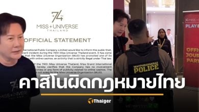 เวทีนางงามเดือด MUT ร่อนแถลงฉบับ 2 กองแม่ให้นางงามถ่ายกับคาสิโนออนไลน์ จนต้องพาตำรวจบุกถึงกองประกวด ลั่นผิดกฎหมายประเทศไทย ยืนยันไม่ผ่านความเห็นชอบ