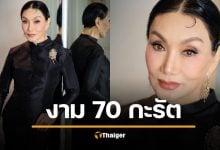 ม้า อรนภา สวยจนตะลึง แต่งงามดูโขน นึกไม่ถึงอายุ 70 แล้ว