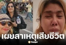 แหม่ม ปานามา นักร้องหญิง แจ้งข่าว น้องฟักทองเสียชีวิต