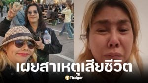 แหม่ม ปานามา นักร้องหญิง แจ้งข่าว น้องฟักทองเสียชีวิต