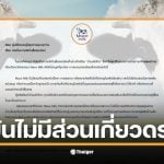 แบรนด์ Mace Milk ออกแถลงการณ์ ย้ำจุดยืนสนับสนุนเกษตรกรโคนมไทย ด้าน เชฟทักษ์ โพสต์ขอโทษสังคม ยันไม่มีเจตนาโจมตีอุตสาหกรรมนมไทย รับเป็นบทเรียนจะระวังการสื่อสารมากขึ้น