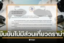 แบรนด์ Mace Milk ออกแถลงการณ์ ย้ำจุดยืนสนับสนุนเกษตรกรโคนมไทย ด้าน เชฟทักษ์ โพสต์ขอโทษสังคม ยันไม่มีเจตนาโจมตีอุตสาหกรรมนมไทย รับเป็นบทเรียนจะระวังการสื่อสารมากขึ้น