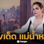 เลขเด็ด แม่น้ำหนึ่ง งวด 1 ธันวาคม 2568 ลุยศึกสลากสัญจร จ.กำแพงเพชร