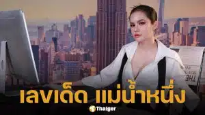 เลขเด็ด แม่น้ำหนึ่ง งวด 1 ธันวาคม 2568 ลุยศึกสลากสัญจร จ.กำแพงเพชร