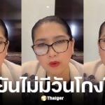 แม่ปุ้ย TPN เปิดใจแบกหนี้ 300 ล้านบาท จาก Miss Universe 2018