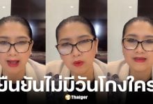 แม่ปุ้ย TPN เปิดใจแบกหนี้ 300 ล้านบาท จาก Miss Universe 2018