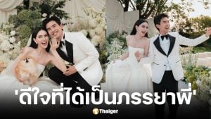 ใหม่ ดาวิกา เปิดใจถึง เต๋อ ฉันทวิชช์ ในงานแต่ง