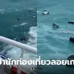 กระเป๋านักท่องเที่ยวเกาะเต่า