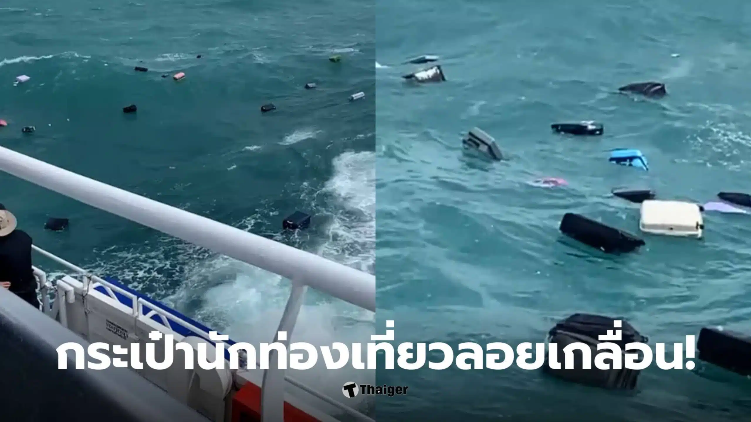 กระเป๋านักท่องเที่ยวเกาะเต่า