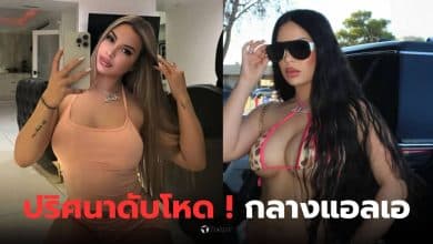 นักร้องสาวลาติน ถูกดักยิงแอลเอ